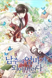 toi tro thanh me cua nam chinh TiemSachNho - Đọc Truyện Tranh Đam Mỹ, Ngôn Tình, Anime